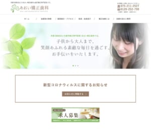 京都で美しい歯並びと快適な日常生活を提供する「あおい矯正歯科」