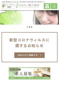 京都で美しい歯並びと快適な日常生活を提供する「あおい矯正歯科」