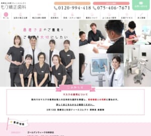 患者さんファーストを徹底する京都の歯科矯正専門「もり矯正歯科 きたの白梅町」