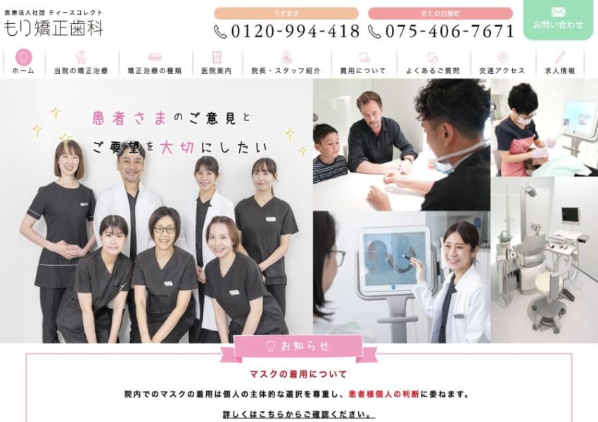 患者さんファーストを徹底する京都の歯科矯正専門「もり矯正歯科 きたの白梅町」