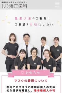 患者さんファーストを徹底する京都の歯科矯正専門「もり矯正歯科 きたの白梅町」