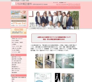 京都の歯並びに関する全般的な悩み相談専門「いなみ矯正歯科」