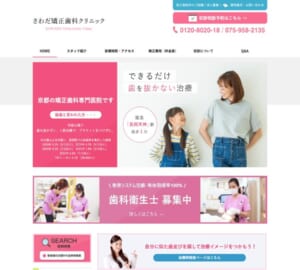 理想の歯並びを目指す最適な歯科矯正治療を提案する「さわだ矯正歯科」