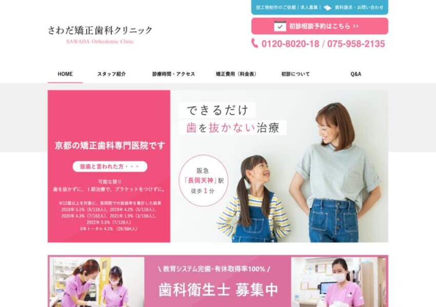 理想の歯並びを目指す最適な歯科矯正治療を提案する「さわだ矯正歯科」