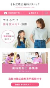 理想の歯並びを目指す最適な歯科矯正治療を提案する「さわだ矯正歯科」