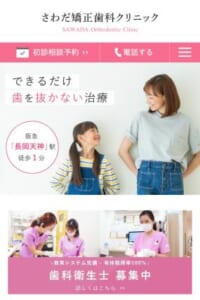 理想の歯並びを目指す最適な歯科矯正治療を提案する「さわだ矯正歯科」