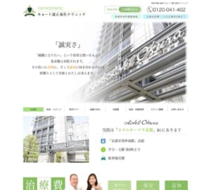 京都市役所駅前直結！夜間診療対応の「キョート矯正歯科クリニック」