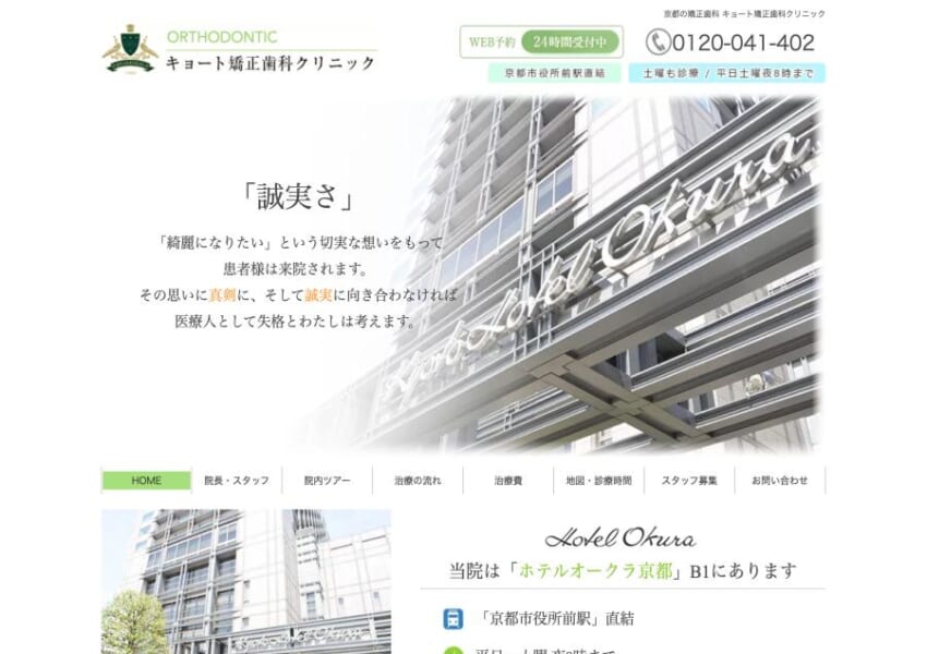 京都市役所駅前直結！夜間診療対応の「キョート矯正歯科クリニック」