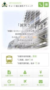 京都市役所駅前直結！夜間診療対応の「キョート矯正歯科クリニック」