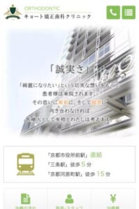 京都市役所駅前直結！夜間診療対応の「キョート矯正歯科クリニック」